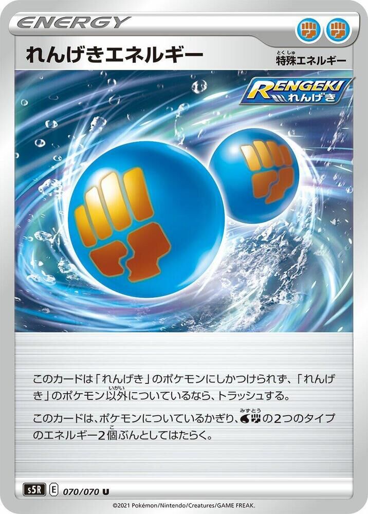 POKEMON JAPANESE S5R 070/070 U