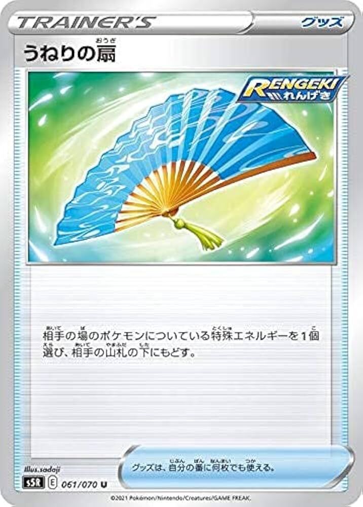 POKEMON JAPANESE S5R 061/070 U