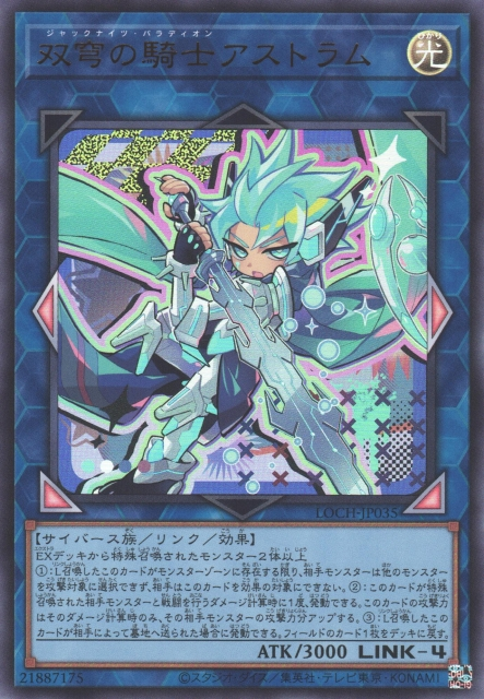 LOCH-JP035 (UR)双穹の騎士アストラム(双穹的騎士 阿斯特拉姆)