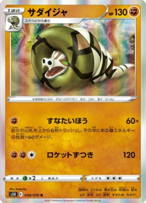 POKEMON JAPANESE S5R 048/070 R