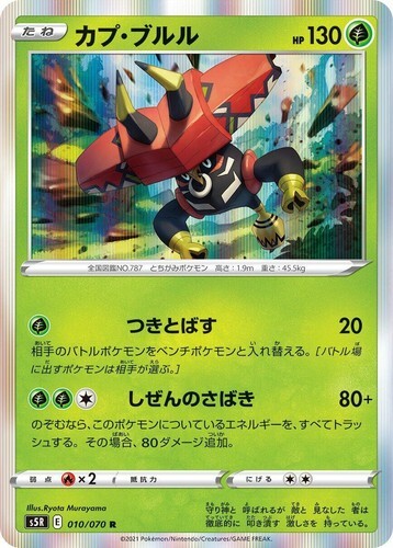 POKEMON JAPANESE S5R 010/070 R