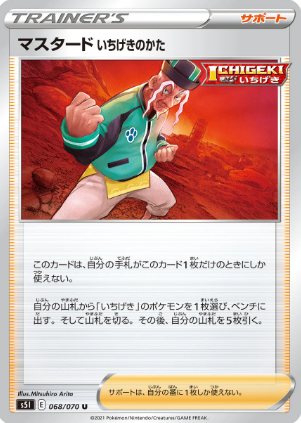POKEMON JAPANESE S5I 068/070 U