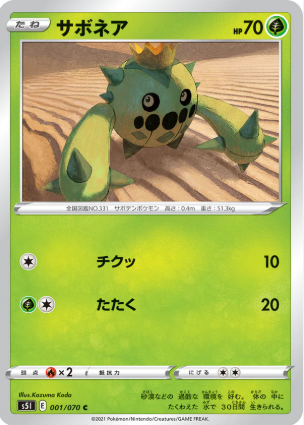 POKEMON JAPANESE S5I 001/070 C