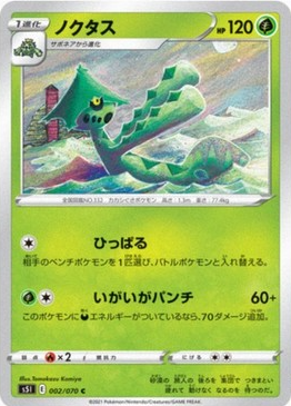 POKEMON JAPANESE S5I 002/070 C