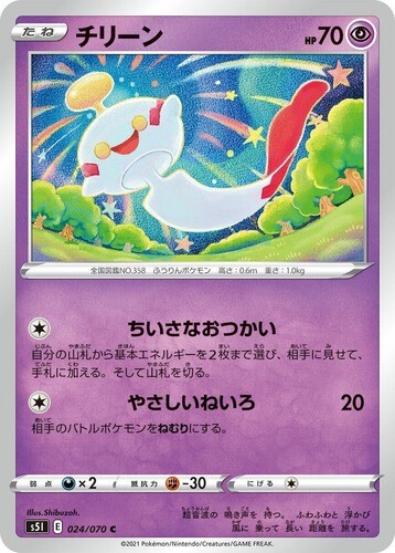 POKEMON JAPANESE S5I 024/070 C