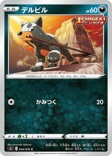 POKEMON JAPANESE S5I 044/070 C