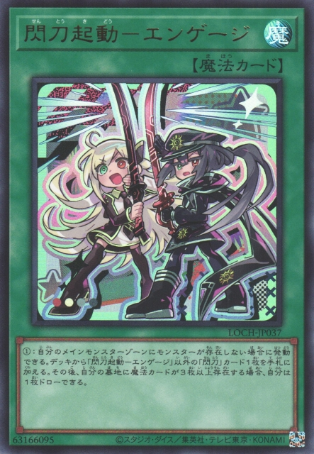LOCH-JP037 (UR)閃刀起動－エンゲージ(閃刀起動 交閃)