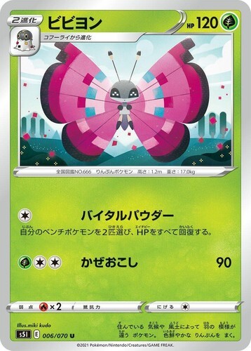 POKEMON JAPANESE S5I 006/070 U