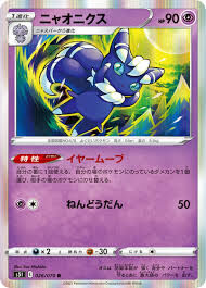 POKEMON JAPANESE S5I 026/070 R
