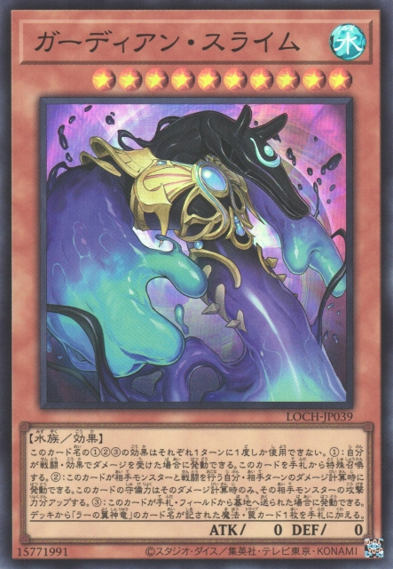 LOCH-JP039 (SR/CR)ガーディアン・スライム(守護者史萊姆)
