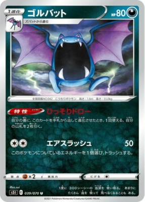 POKEMON JAPANESE S5I 039/070 U