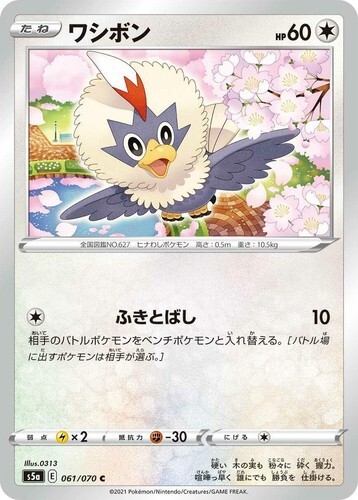 POKEMON JAPANESE S5A 061/070 C
