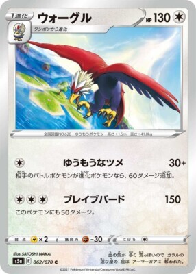 POKEMON JAPANESE S5A 062/070 C