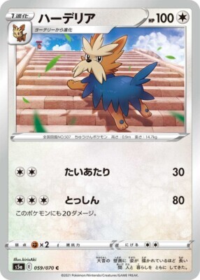 POKEMON JAPANESE S5A 059/070 C