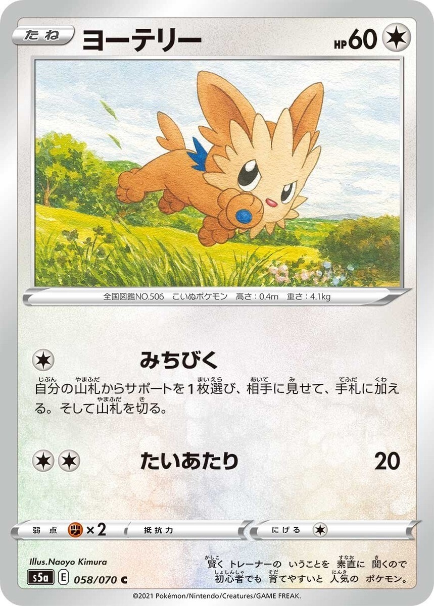 POKEMON JAPANESE S5A 058/070 C