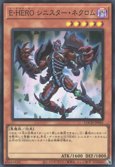 LOCH-JP041 (SR/UTR)E-HERO シニスター・ネクロム(E-HERO 惡兆死靈人)