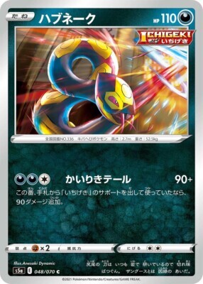POKEMON JAPANESE S5A 048/070 C