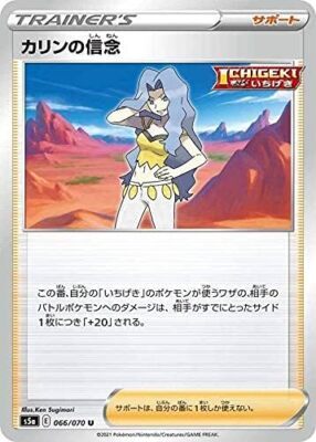POKEMON JAPANESE S5A 066/070 U