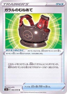 POKEMON JAPANESE S5A 065/070 U