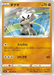 POKEMON JAPANESE S5A 044/070 C