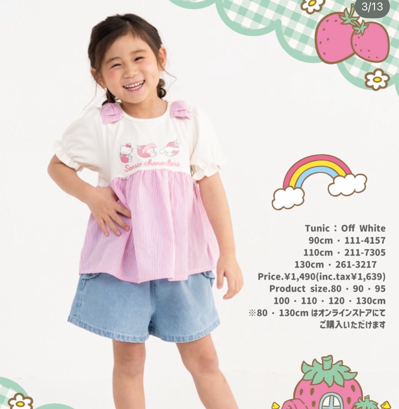 日單 Sanrio上衣裙