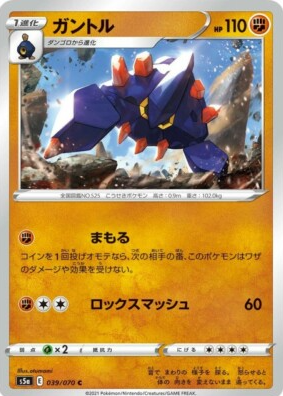 POKEMON JAPANESE S5A 039/070 C