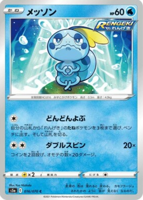 POKEMON JAPANESE S5A 016/070 C