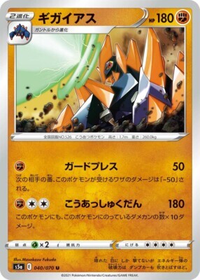 POKEMON JAPANESE S5A 040/070 U