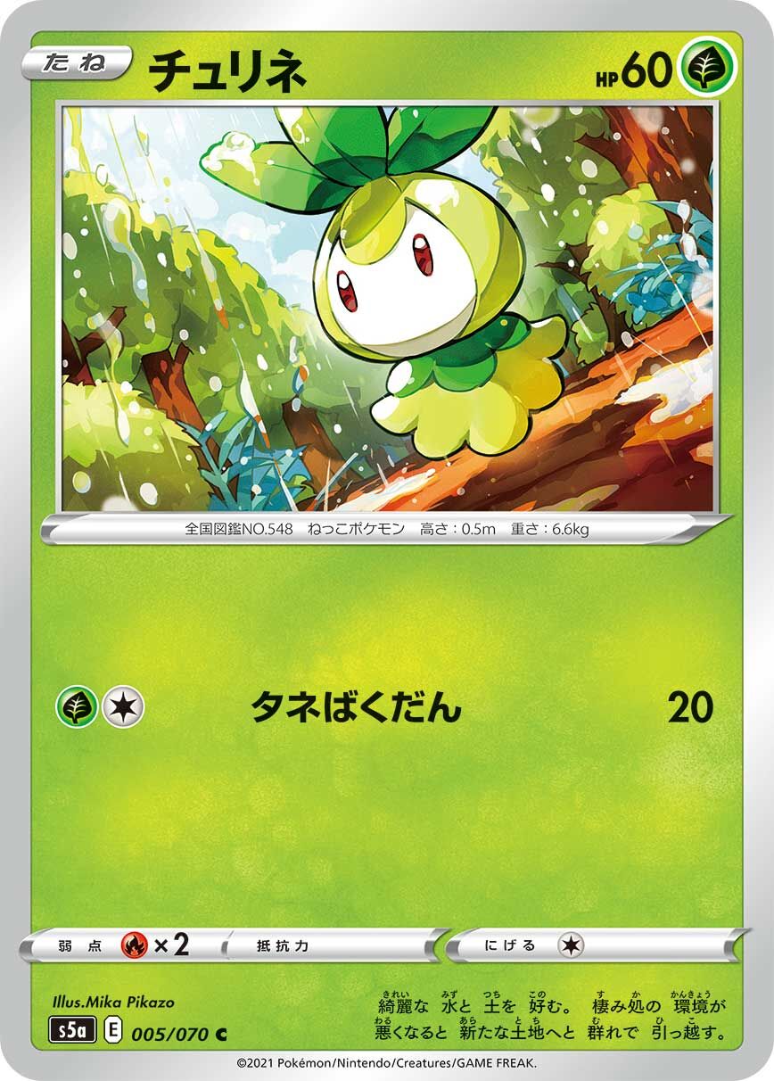 POKEMON JAPANESE S5A 005/070 C