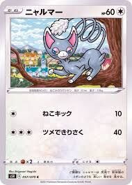 POKEMON JAPANESE S5R 057/070 C