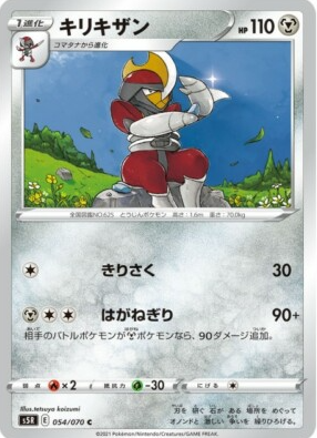 POKEMON JAPANESE S5R 054/070 C