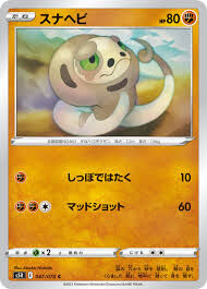 POKEMON JAPANESE S5R 047/070 C