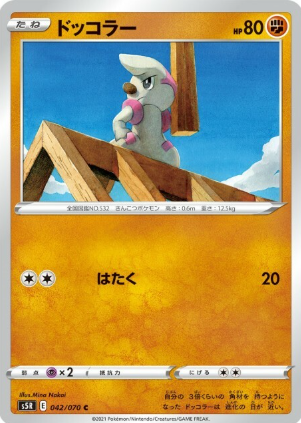 POKEMON JAPANESE S5R 042/070 C