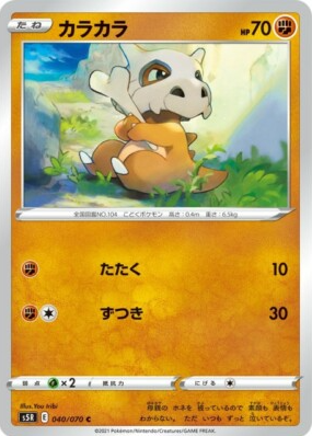 POKEMON JAPANESE S5R 040/070 C