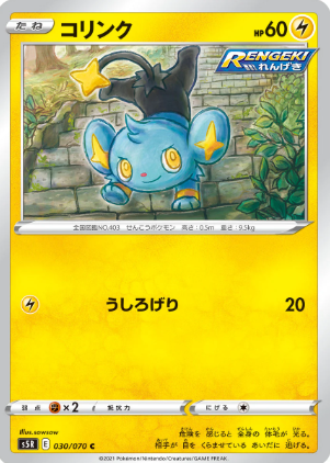 POKEMON JAPANESE S5R 030/070 C