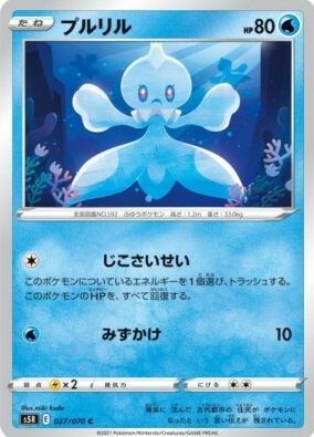 POKEMON JAPANESE S5R 027/070 C