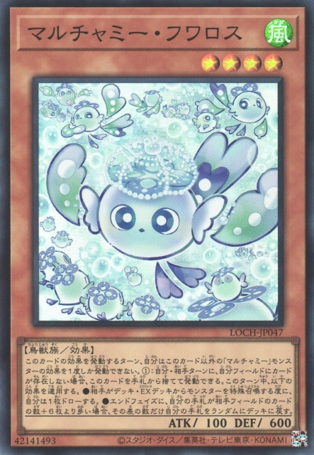 LOCH-JP047 (SR/CR)マルチャミー・フワロス(多多迷寶 軟綿雀精)