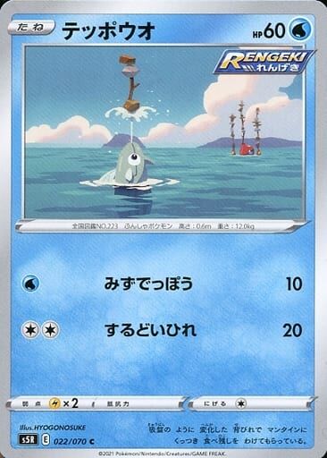 POKEMON JAPANESE S5R 022/070 C