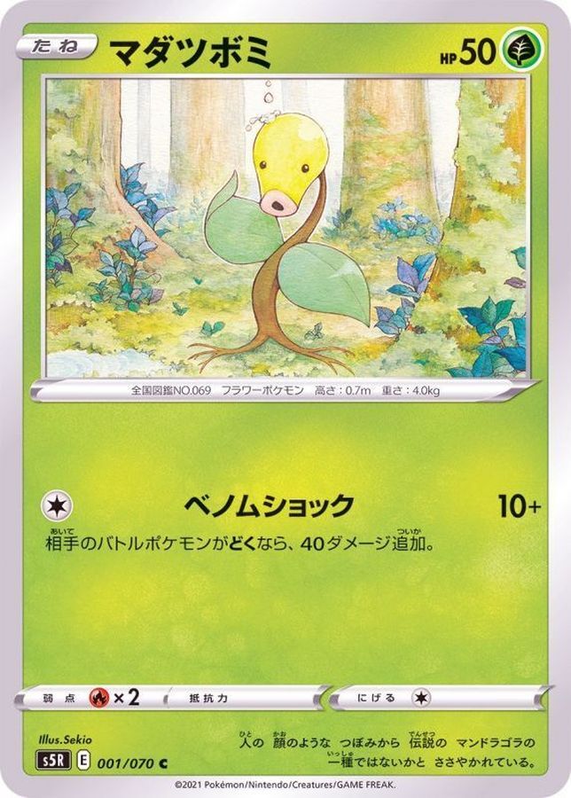 POKEMON JAPANESE S5R 001/070 C