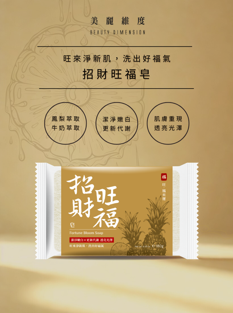 【新品上架】招財旺福皂 | 多入優惠中