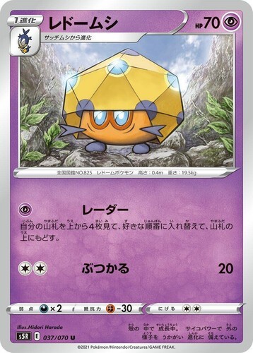 POKEMON JAPANESE S5R 037/070 U
