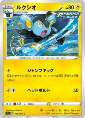 POKEMON JAPANESE S5R 031/070 U