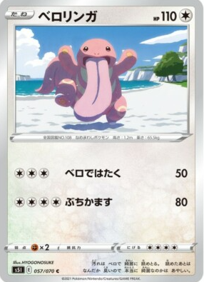 POKEMON JAPANESE S5I 057/070 C