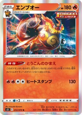 POKEMON JAPANESE S5I 012/070 R
