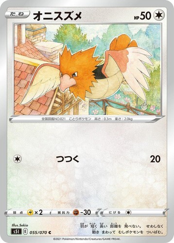 POKEMON JAPANESE S5I 055/070 C