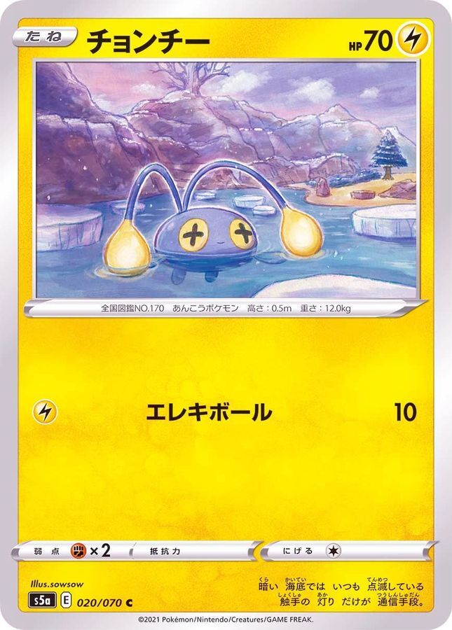 POKEMON JAPANESE S5A 020/070 C