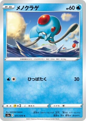 POKEMON JAPANESE S5A 011/070 C