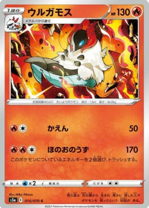 POKEMON JAPANESE S5A 010/070 C