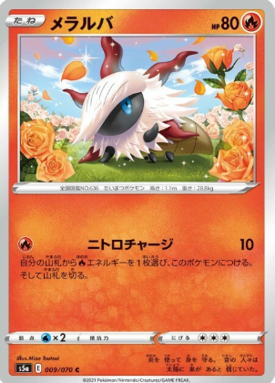 POKEMON JAPANESE S5A 009/070 C