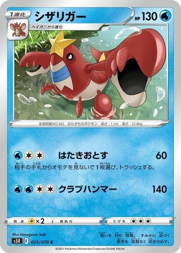 POKEMON JAPANESE S5R 025/070 C